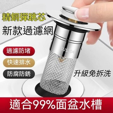 台灣出貨🎉洗臉盆塞 洗手盆塞 彈跳塞 臉盆落水頭 面盆落水頭 洗臉盆塞子 臉盆塞 漏水塞 臉盆塞 臉盆塞子 銅芯