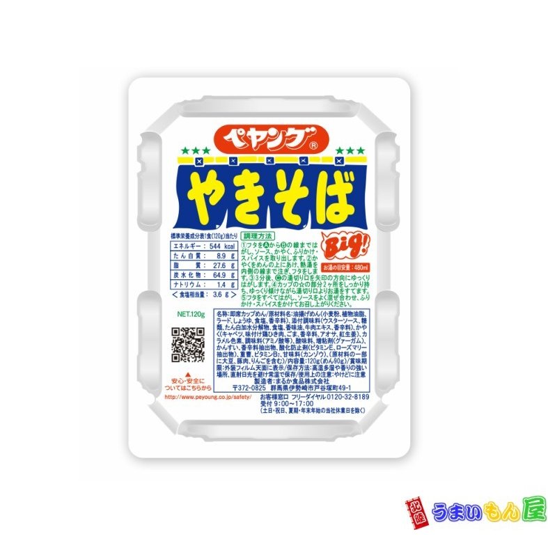 ペヤング 焼そば ３６個（２ケース） 宅配120サイズ