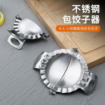 🛒臺灣24h🌳新款包餃子神器不鏽鋼包餃子器家用水餃模具懶人廚房工具套裝