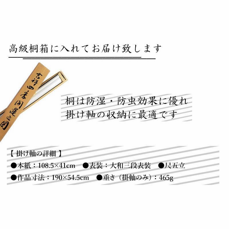 掛け軸 掛軸 吉祥縁起宝船之図 尺五 山崎岳水 桐箱付き 床の間 和室 洋室 飾り お洒落 縁起 新年 scroll テレマルシェ 新聞掲載 |  LINEショッピング