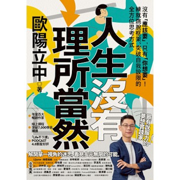 人生沒有理所當然_Readmoo 讀墨電子書