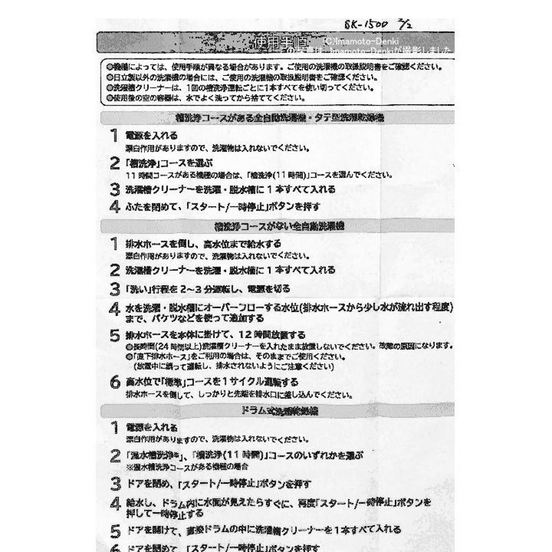 洗濯槽クリーナー SK-1 3本