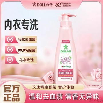 【臺灣🛬12H秒】DOLL公仔內衣洗衣內褲血漬抑菌持久留香除菌女士專用清洗液💌換季優惠🤞