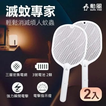 【勳風】電池式三層大網面蚊拍王S7010(2入)新品上市