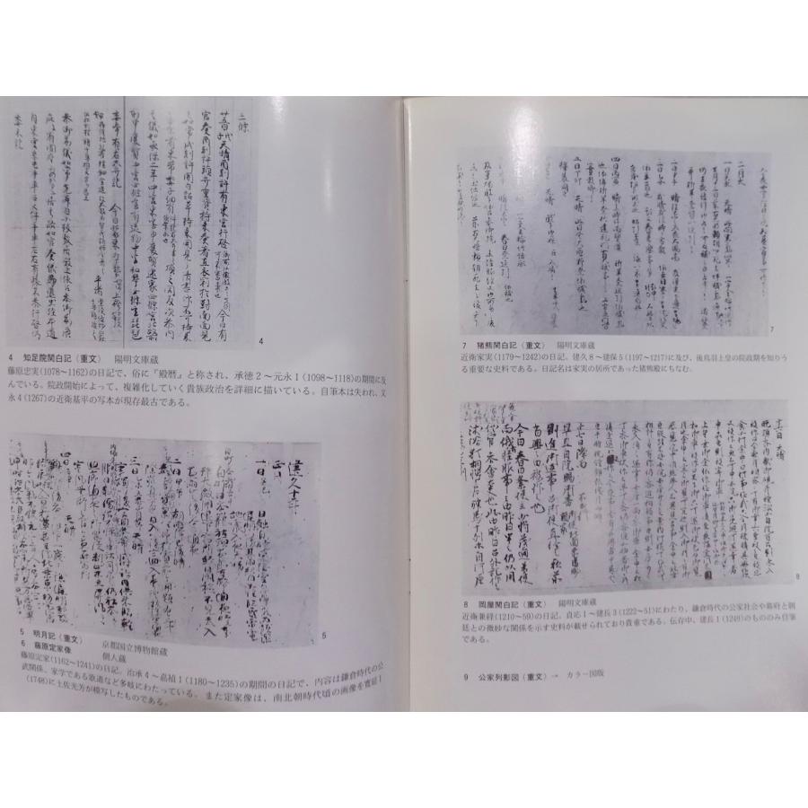 展覧会図録／「記録の文化」／日記の世界／昭和60年／京都市歴史資料館発行