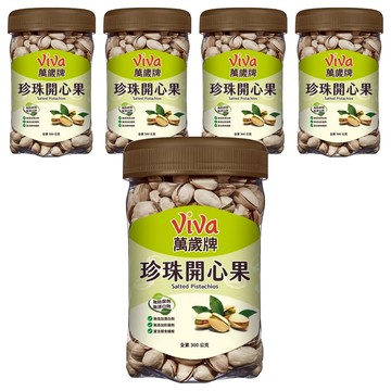 ViVa 萬歲牌 珍珠開心果  300g  5罐