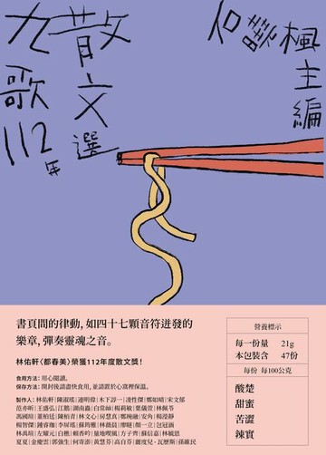 【電子書】九歌112年散文選