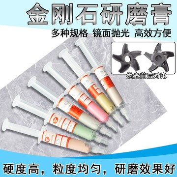 玉石打磨拋光膏金剛石研磨膏手機屏幕打磨金屬研磨刀具鏡面神器模