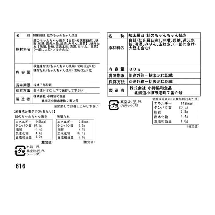 北海道 知床羅臼 鮭のちゃんちゃん焼き D(切身80g×12枚)セット ※離島は配送不可