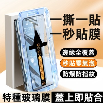 秒貼神器 滿版玻璃貼 適用 OPPO Reno 16 15 14 13 12 Pro find X9 Pro A6Pro