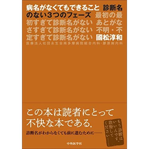 病名がなくてもできること ―診断名のない3つのフェーズ 最初の最初すぎて