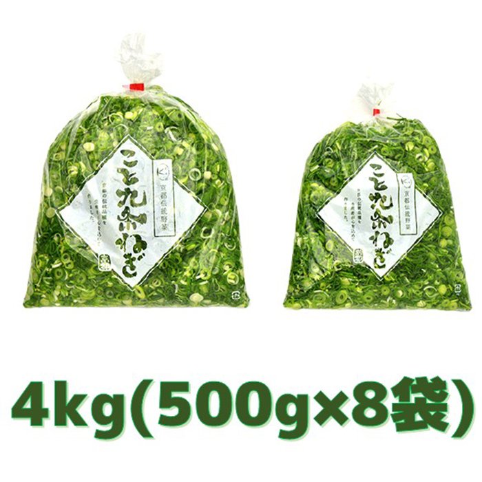 こと京都 業務用カット九条ねぎ1kg(500g×2袋) 4個セット