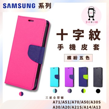 韓版雙色手機皮套 適用三星 A71/A70/A51/A50/A30 S/A20/A21S/A14/A13/A36 保護套