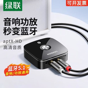 綠聯藍牙接收器轉換音頻接老式音響箱hifi功放機改裝適配播放專用