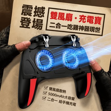 二合一散熱器🎮 雙渦輪散熱一體式手柄 雙風💫扇散熱吃雞神器 靈敏觸點 弧面手柄人體工學設計 無噪音散熱 安卓iOS通用