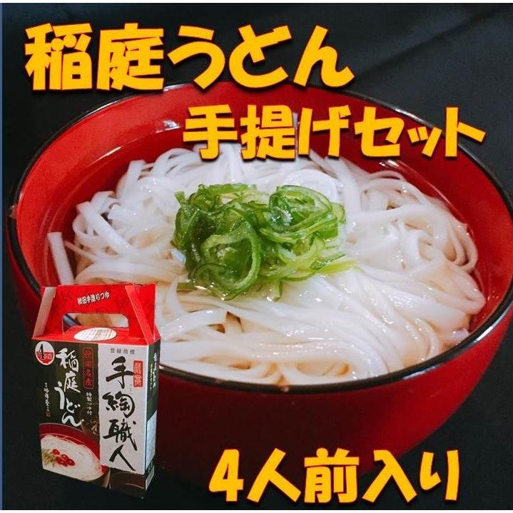 稲庭うどん お歳暮 贈り物 お土産 贈答 つゆ付き     稲庭うどん手提げセット 4人前