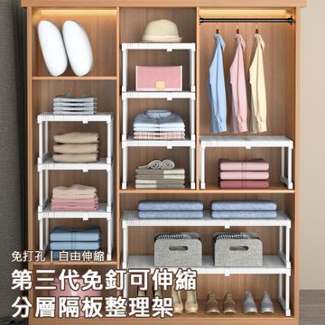 【AFAMIC 艾法】47公分-第三代免釘可伸縮衣櫃衣櫥分層隔板整理架(廚房 流理台 廁所收納 鞋架 層板 隔板)
