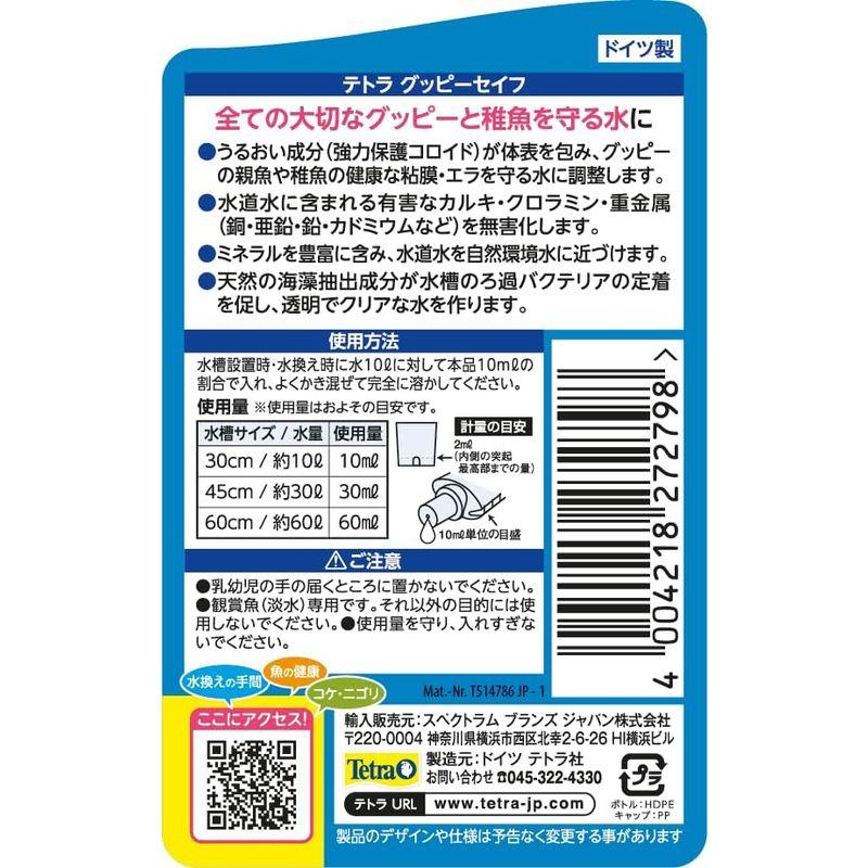 テトラ　グッピーセイフ　２５０ｍｌ　水質調整剤　アクアリウム　粘膜保護　カルキ抜き