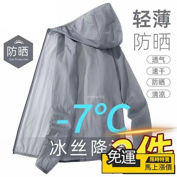🔥台灣優選🔥 男女防曬冰絲外套 防曬衣男夏季薄款冰感超輕薄透氣 冰絲大碼男士釣魚皮膚防曬服外套 ins 簡約 PU7