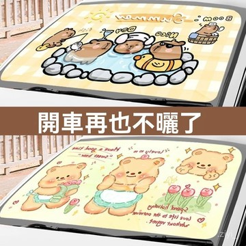 汽車遮陽 汽車遮陽傘 汽車遮陽闆 汽車遮陽前擋 車用遮陽擋卡皮巴拉防曬隔熱遮陽傘卡通可愛露比車窗可折疊遮光罩 車用遮陽傘