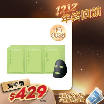 熱銷必囤組【NARUKO】茶樹神奇美白黑面膜5入x3