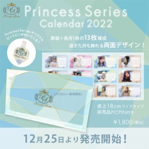 L-style  プリンセスシリーズカレンダー2022 (Princess Series Calendar2022) 限定PICPIN付