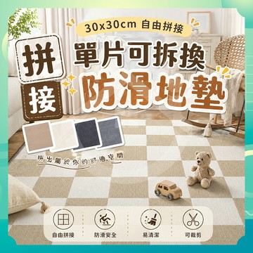 ✨台灣出貨✨防滑拼接地墊 巧拼墊 地墊 止滑墊 巧拼地墊 拼接地墊 房間地墊 墊子 可裁剪自黏地墊 地毯