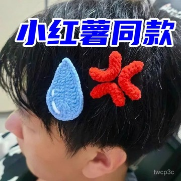 新品上線 【9031人好評】2024款生氣髮夾水滴憤怒創意搞怪鴨嘴夾鈎織毛綫頭飾一字夾側邊夾0317 ED01