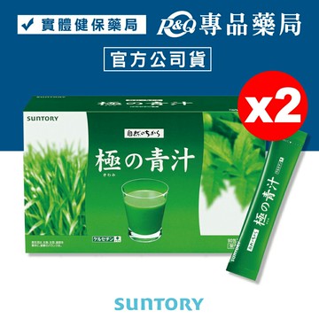 (平均一盒$990)三得利 SUNTORY 極之青汁大麥若葉明日葉粉末 30包X2盒 專品藥局【2025128】