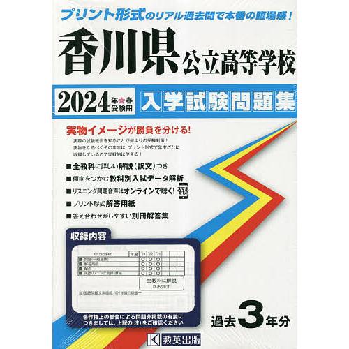 香川県公立高等学校入学試験問題集