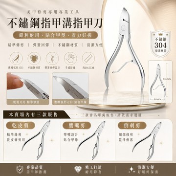 指甲溝指甲刀不鏽鋼多功能指甲鉗 死皮鉗鷹嘴指甲剪