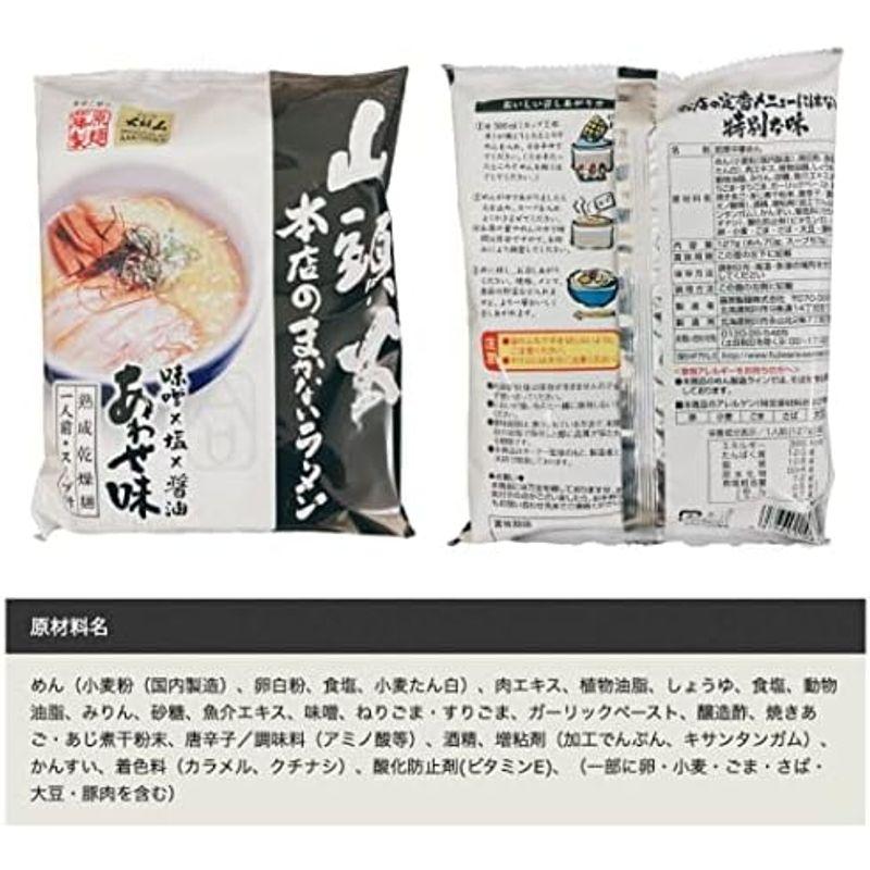 藤原製麺 ラーメン 乾麺 詰め合わせ 12食 まとめ買い ウェットティッシュ セット (北海道二夜干しラーメン4種3袋)