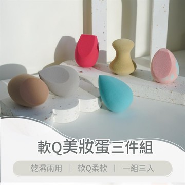 【艾諾琪 專業彩妝刷具】美妝蛋三件組_7號（奶茶底部斜切＋桃紅雙面斜切＋灰色斜切）_廠商直送