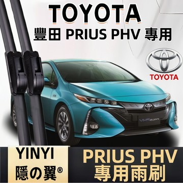 【挑戰蝦皮最優質】TOYOTA 豐田 PRIUS PHV 專用雨刷 2代 靜音雨刷 防跳 PRIUS PHV 軟骨雨刷