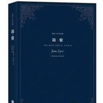 [502A-4] 簡體書  簡·愛 作者： （英）勃朗特 出版社：中國計量出版社