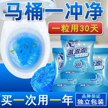 💥免運出貨💖馬桶清潔錠 桶藍泡泡清潔劑 藍泡泡 廁所清潔劑 馬桶自動清潔劑 潔廁劑 去汙錠 馬桶清潔 清潔塊 清潔塊