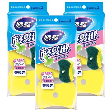 妙潔 輕鬆掛海棉菜瓜布補充包 餐廚適用 11.3 x 7.8 x 2.7cm  3個  3包