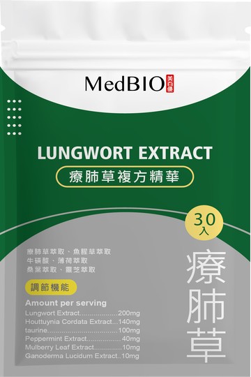 【MedBIO美百優】療肺草複方精華膠囊 30粒/包 體內淨化【壹品藥局】
