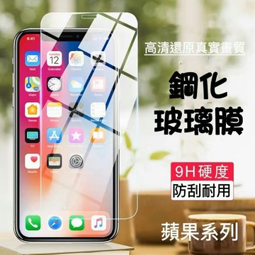 24H出🔥iphone螢幕貼 保護貼 高清玻璃貼 保護貼 適用15 14 13 12Pro/8p 11 鋼化膜手機滿版