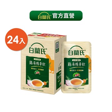 白蘭氏 法式清湯雞湯精華飲50ml 24入 (6入/盒; 共24入) 官方直營