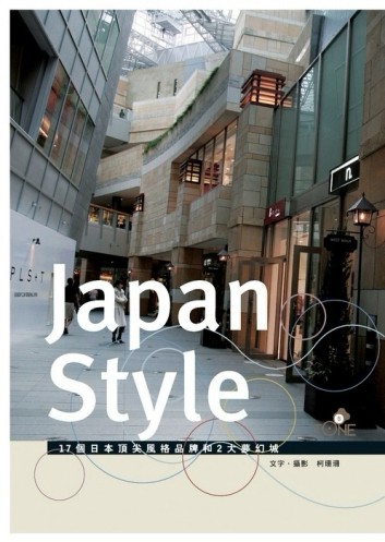Japan Style[二手書_良好]