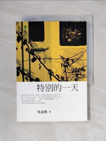 【書寶二手書T1／一般小說_X5H】特別的一天_吳念真