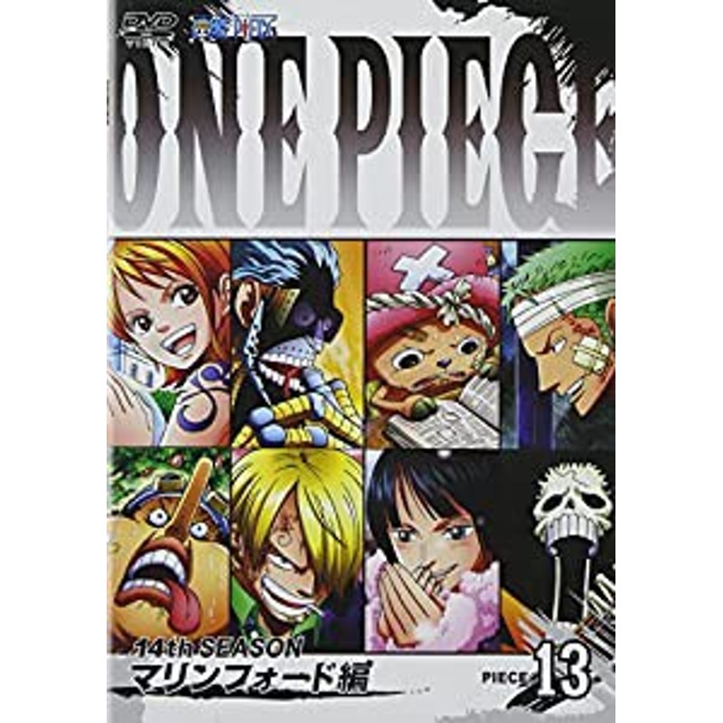 ONE PIECE ワンピース 14thシーズン マリンフォード編 piece.13 [DVD](中古品) | LINEブランドカタログ