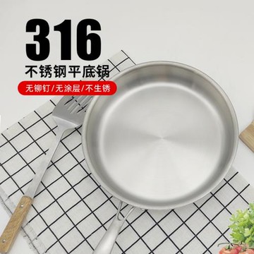 皖驕子家用304平底鍋316煎鍋小號烙餅攤煎餅攤面皮嬰兒寶寶輔食