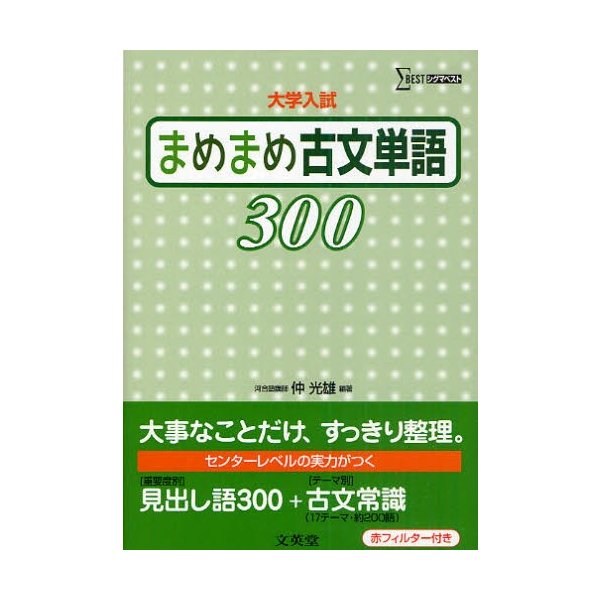 まめまめ古文単語300 大学入試