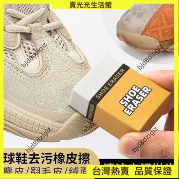 💥台灣热卖💥 【麂皮橡皮擦】日本球鞋刷專用翻毛皮麂皮清潔aj絨麵鞋去汙神器 6Q7K