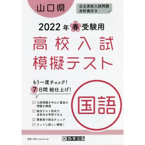 山口県高校入試模擬テス 国語