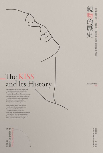 【電子書】親吻的歷史