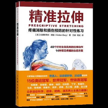 正版下殺🔥精準拉伸 疼痛消除和損傷預防的針對性練習