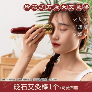 免運費⭐臉部玉石砭石艾灸棒握滾動式防燙肩頸全身通用艾灸罐眼部艾灸器筒